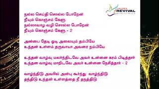 Lesson 14 | Nalla Seithi Sollaporen | Sunday School Song