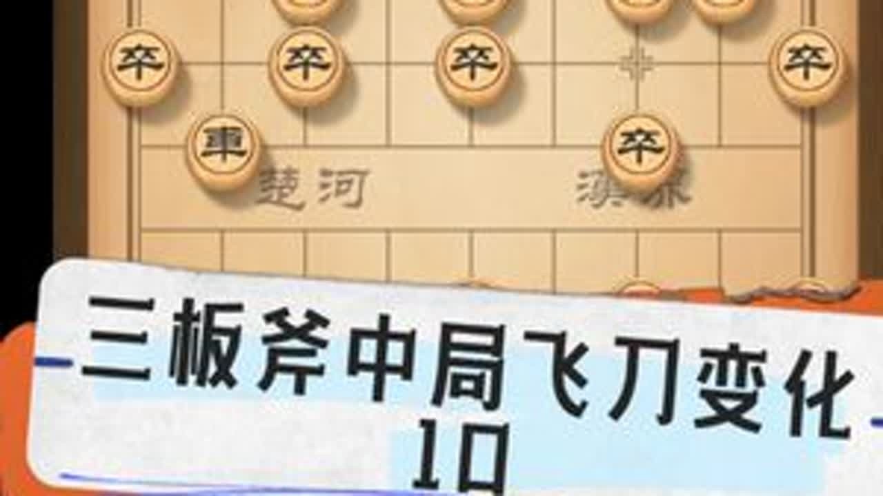 #象棋 #象棋残局 #象棋高手