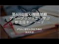 第4回公認心理師試験ブループリントから学ぶ新注目キーワード
