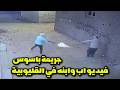 Video Of Bassous Bassous Qalyubia Qanater El Khayriya A Father And Son With A Shotgun In Fr