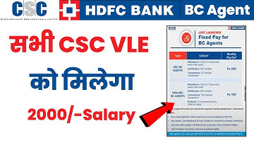 CSC HDFC Bank BC Fix Salary | CSC HDFC Bank Agent Salary |  HDFC बैंक बीसी को मिलेगा हर माह वेतन