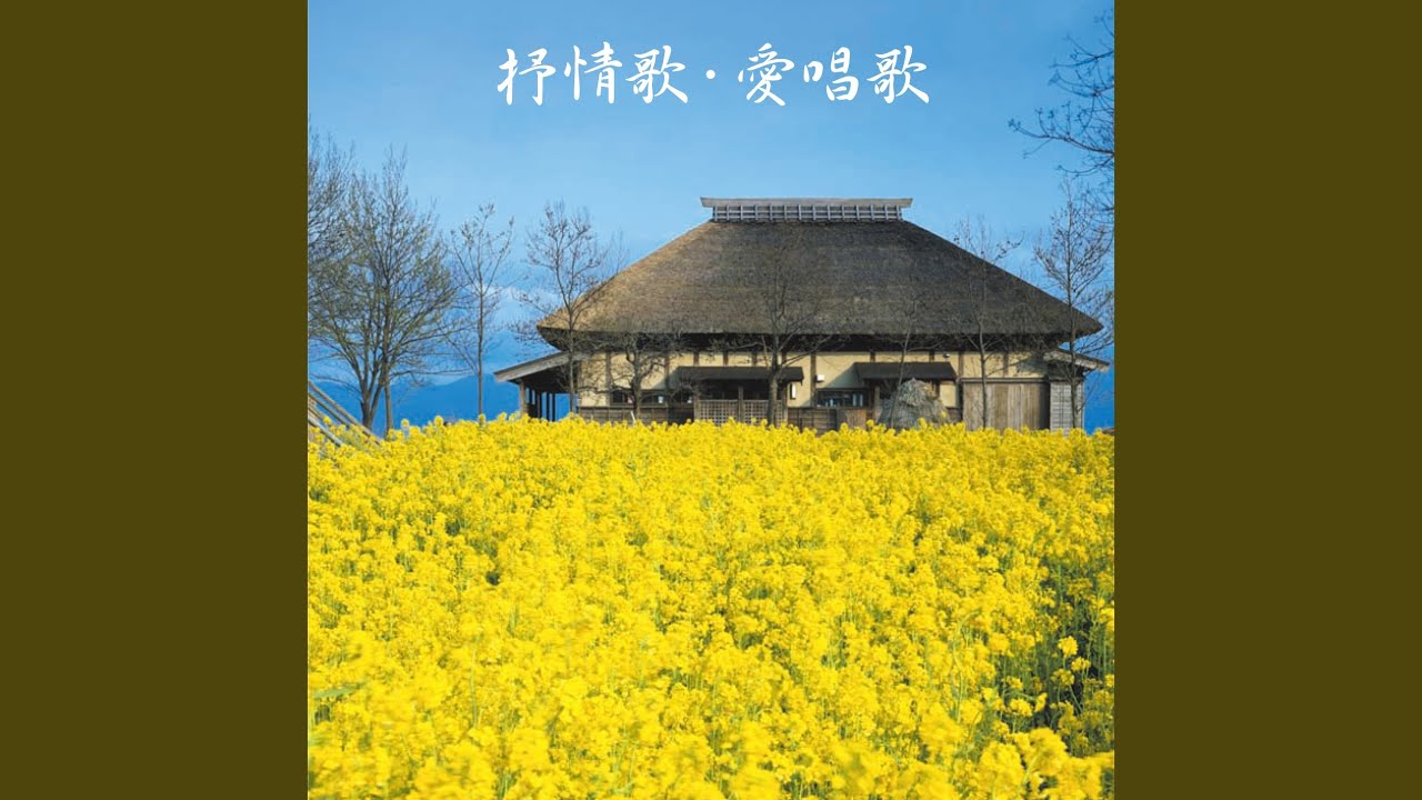 Tonton この広い野原いっぱい di YouTube