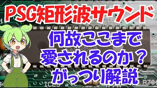 The Charm of PSG Sound Sources [In Concert with FM Sound Sources/MSX/PC-8801, PC-9801, X1/Mega Dr...