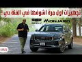 ايه المميز في جيلي مونجارو ٢٠٢٦ الجديدة Geely Monjaro 2026 UAE Review 
