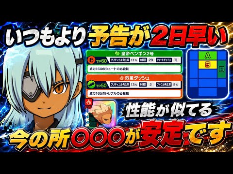 【イナズマイレブン クロス】ジャパン佐久間は引くべき？性能評価と現環境の最適解