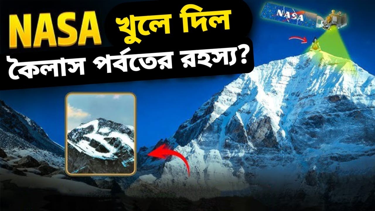 কেন কেউ কৈলাস পর্বতে উঠতে পারে না? Real Story of Kailash Parvat | NASA Research | Goutam khaskel