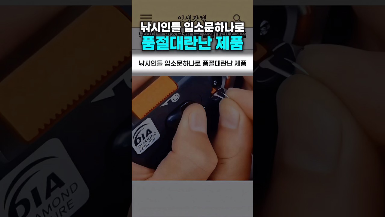 낚시인들 입소문하나로 품절대란난 제품