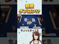 暗槓ダブロン!?【絶叫麻雀】 #麻雀 #雀魂 #役満 #shorts