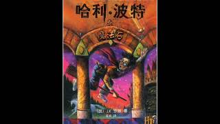阅读时光: C13P2 Harry Potter and the Philosopher's Stone