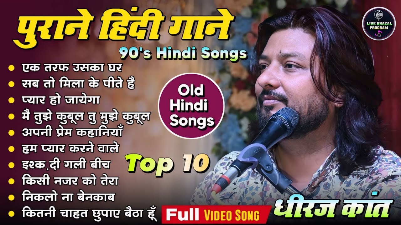 90'S Old Hindi Songs || Dhiraj Kant Top 10 Songs || Evergreen Bollywood Songs || सदाबहार पुराने गाने