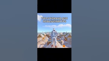 Повышение фпс в раст #раст #rust #фпс #рекомендации