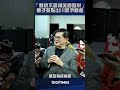 童子賢點出川普矛盾之處  期待上任後回歸理性！