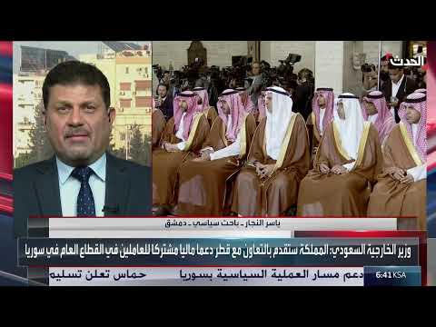 باحث: دعم السعودية لسوريا لم يتوقف يوما