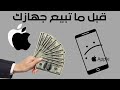 نصائح قبل بيع جهاز الايفون 2022/before you sell your iphone#ايفون #بيع