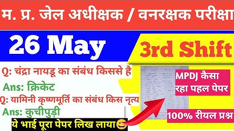 MP Deputy Jailer Vanrakshak 26 May 3rd Shift Exam Analysis|mp Forest Guard Anlysis mpDjExam Analysis