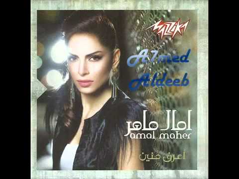 مش همنعك أمال ماهر 2011