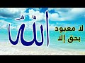 2 تمتع بأسماء الله الحسنى سكينة و راحة وشفاء