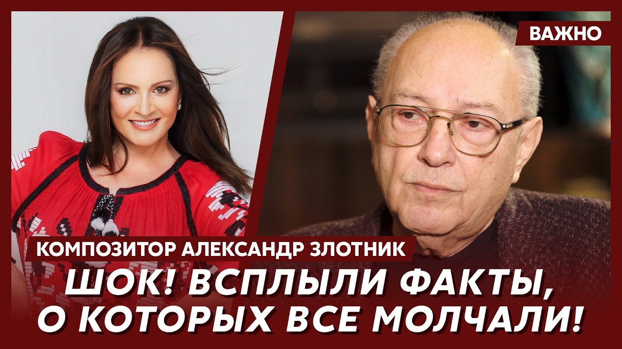 Композитор Злотник о Софии Ротару