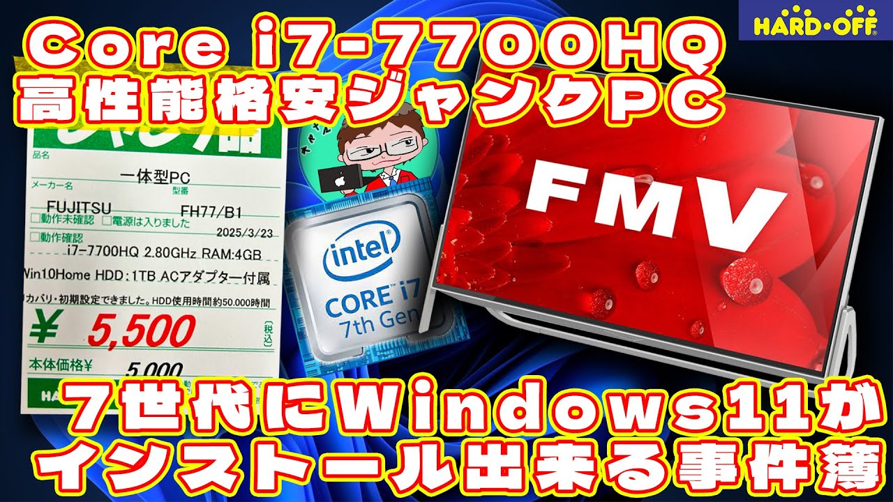 安価なwin10PCどうですか？ Junk PC] 24-inch IPS LCD all-in-one for 5,000 yen - Can you