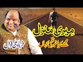 Mujhe kya khabar thi kahan meri manzil  new ghazal 2020  faryad ali qawwal