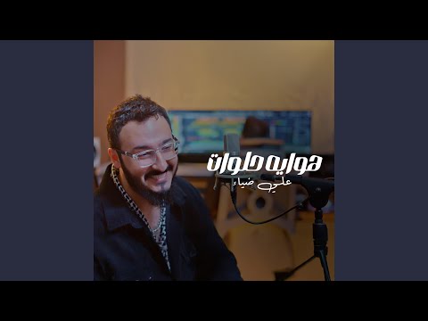 هوايه حلوات