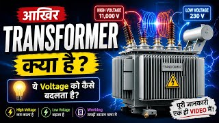 What is Transformer? | Complete Explanation in Hindi (Electrical Basics)