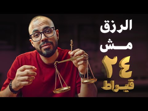 لا يوجد مساواة في الرزق