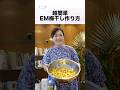 【超簡単】EMをふんだんに使った、体に優しい梅干しの作り方!