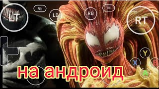 играю в marvel spider man 2 на смартфоне | сражение с Мэри Джейн |  mts fog play