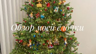 видео: Обзор моей ёлочки 🎄💞 картинка: Обзор моей ёлочки 🎄💞
