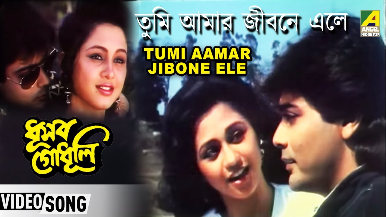 Tumi Aamar Jibone Ele  Dhusar Godhuli  Bengali Movie Songs  Bappi Lahiri Alka Yagnik