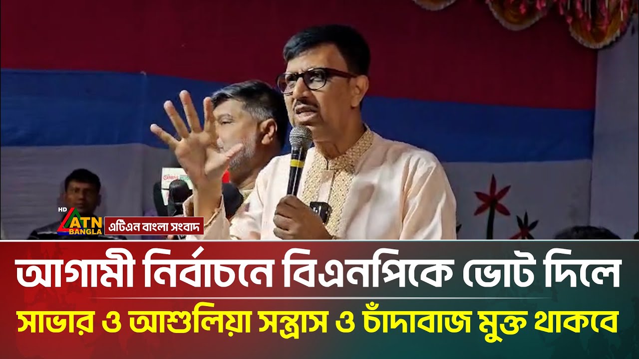 আগামী নির্বাচনে বিএনপিকে ভোট দিলে সাভার ও আশুলিয়া সন্ত্রাস ও চাঁদাবাজ মুক্ত থাকবে: সালাউদ্দিন বাবু