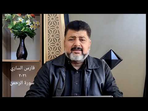 القارئ فارس الساري