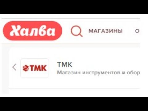 Инструмент Магазин Халва