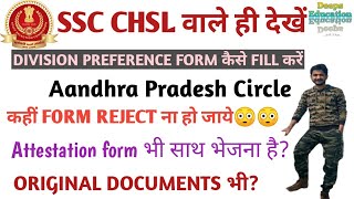 DIVISION preference form || How to fill || Aandhra Pradesh circle #ssc #chsl #chsl2019 #pa #sa