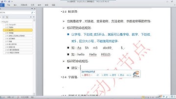 025 动力节点 Java基础301集 标识符