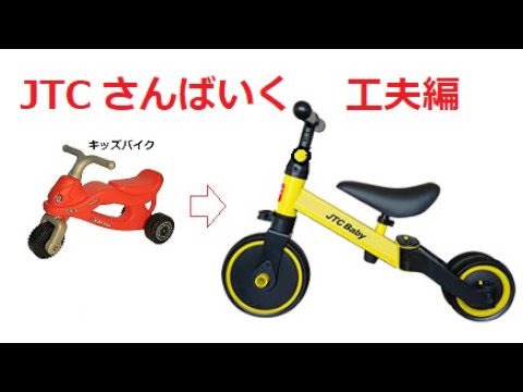 値下げ】JTC Baby 三輪車 黒・黄色 三輪車 三輪車 JTC BABY｜製品