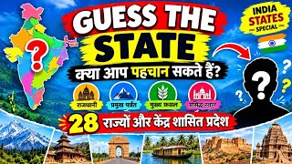 Guess The Indian States Using Your Brain 🧠 | India Map Quiz