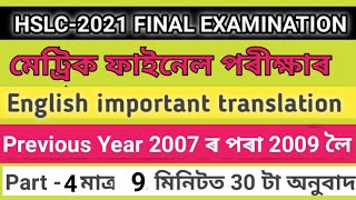 Translate into English Part - 4 --For  HSLC Final Examination -2021