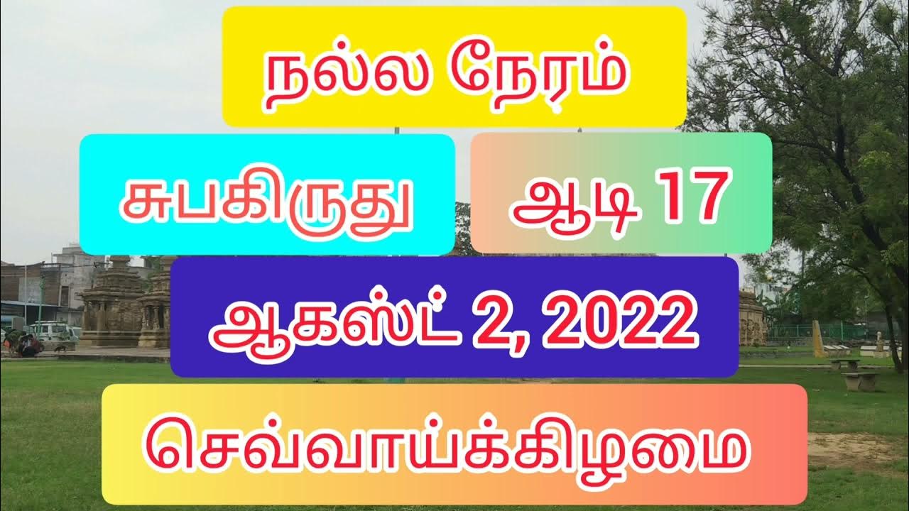 Today Nalla Neram YouTube