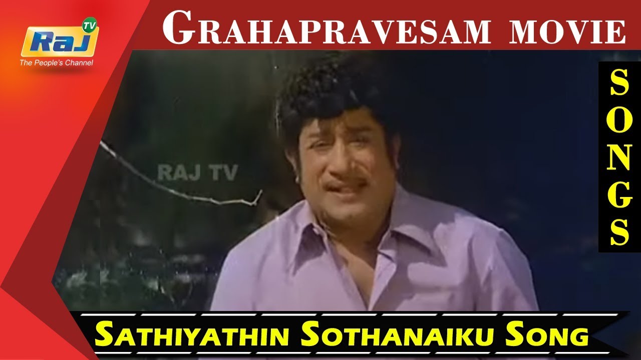 Sathiyathin Sothanaiku Song  Sivaji Ganesan  KRVijaya  Grahapravesam movie  Raj TV