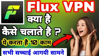 Flux VPN App || Flux VPN App Kaise Use Kare || How To Use Flux VPN | Flux App क्या है || screenshot 5