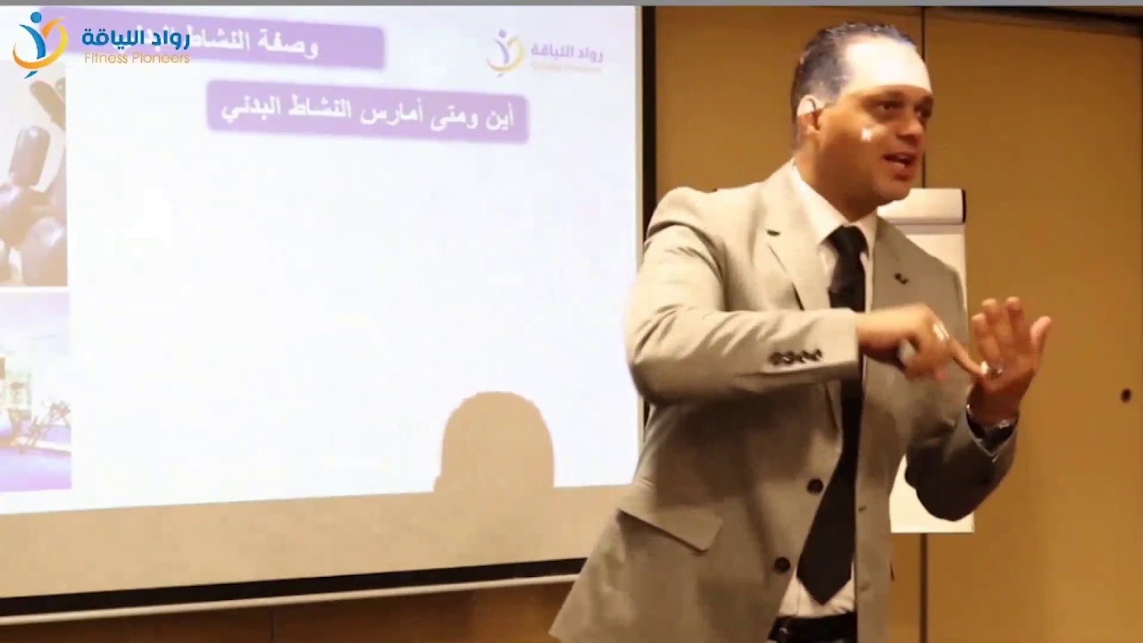 وصفة النشاط البدني