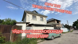 ТЕРМО ПАНЕЛ САРЫ ТАШ СУХОЙ ТРАВЕРТИН ЖАСАЙБЫЗ БИШКЕК 2024