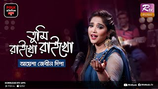 Tumi Raikho Raikho | তুমি রাইখো রাইখো | Jk Majlish Feat. Ayasha Jebin Dipa | FOLK STATION, SEASON 4