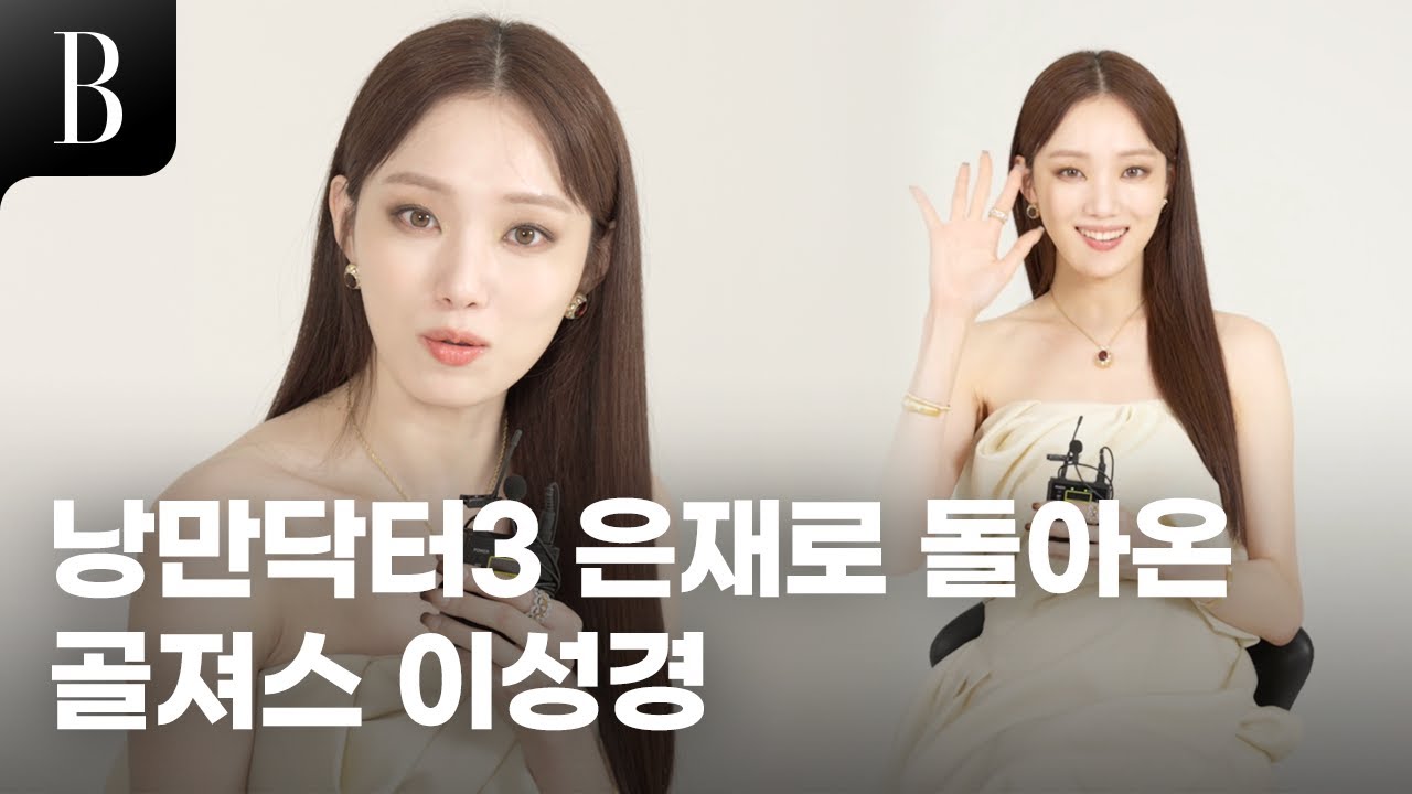 [ENG]한창 돌담병원 생활로 바쁜 ‘차은재’, 이성경의 본캐 인터뷰! 이성경X안효섭의 새로운 공약은?