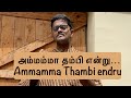 QUARANTINE FROM REALITY | Ammamma Thambi Endru Nambi | Rajapart Rangadurai | Episode 346