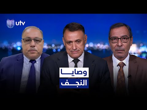 الخضراء تصم آذانها أمام وصايا النجف الحق يقال  عراق 