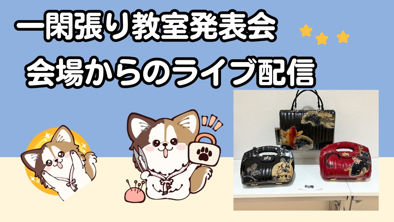 年末SALE 一閑張り Ikkanbari Ri'an rian is now live streaming! - YouTube