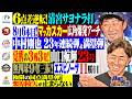 【GG佐藤×中田翔】8/24月曜日もパテレ行き